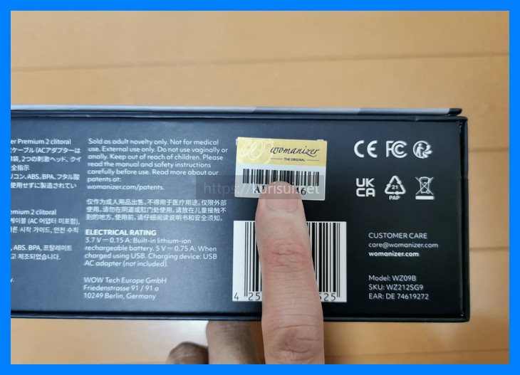 ウーマナイザーのシリアルナンバー