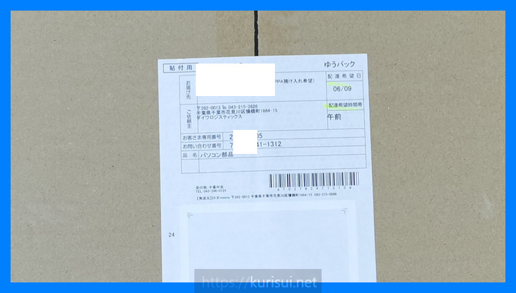 ウーマナイザーがはいっていたダンボール