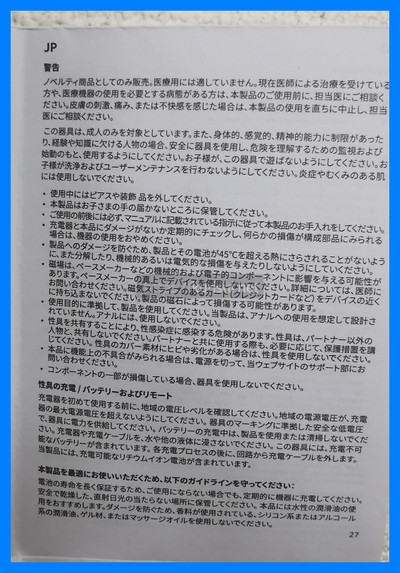 ウーマナイザープレミアム２の説明書